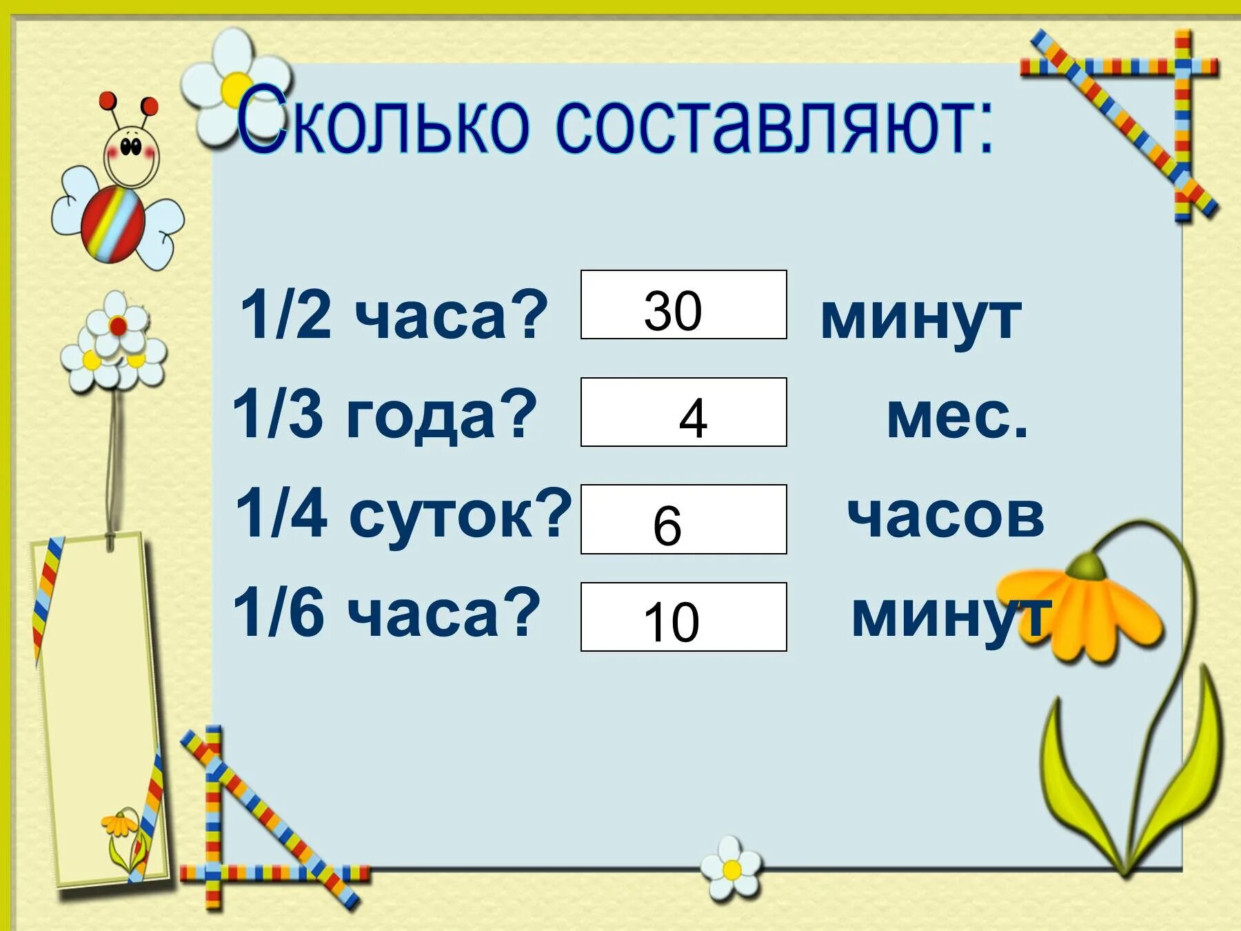 Единицы времени. Слайд единица времени. Единицы времени 4. Урок по теме час минута.