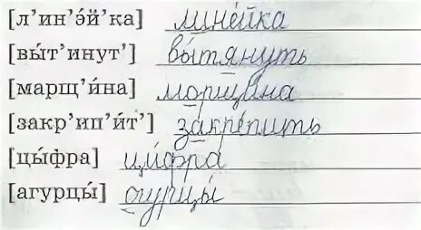 2 сделай буквенную запись слов. Буквенная запись слов с транскрипцией. Сделать буквенную запись слов с транскрипцией. Запиши транскрипцию слов. Транскрипция буквенной записи.