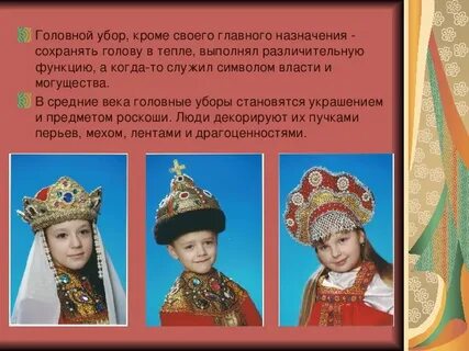 История головных