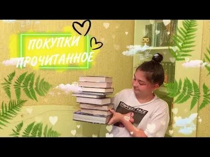 Читать читанный читаемый покупать
