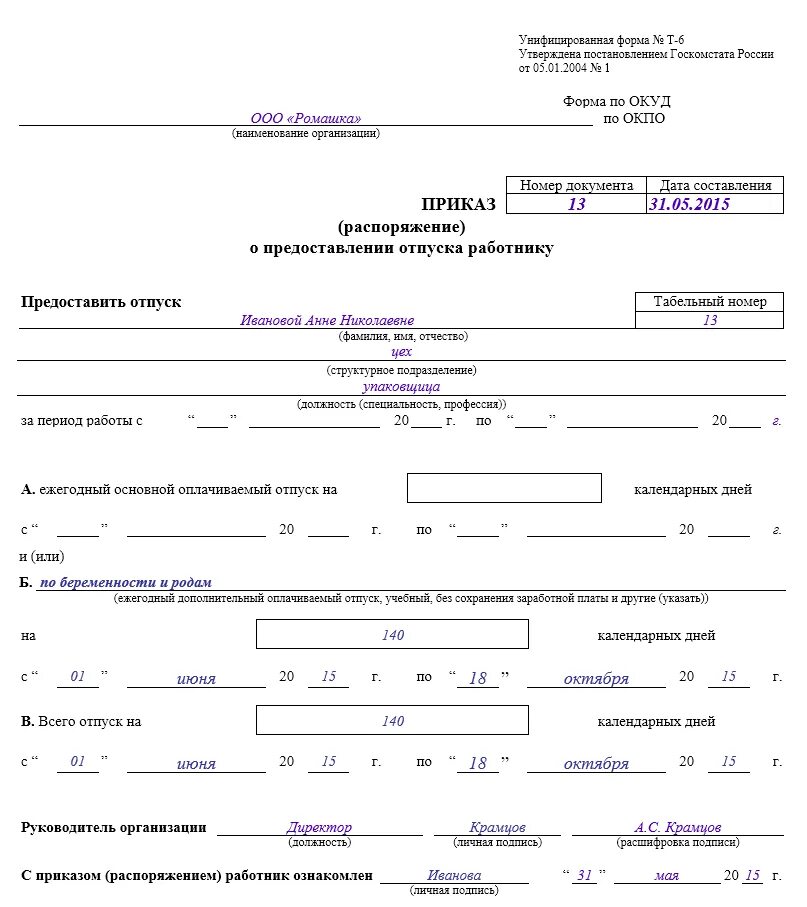 Приказ о предоставлении отпуска. Пример приказа на отпуск. Т-6 форма приказа. Приказ о предоставлении ежегодного оплачиваемого отпуска. Основание для ежегодного оплачиваемого отпуска