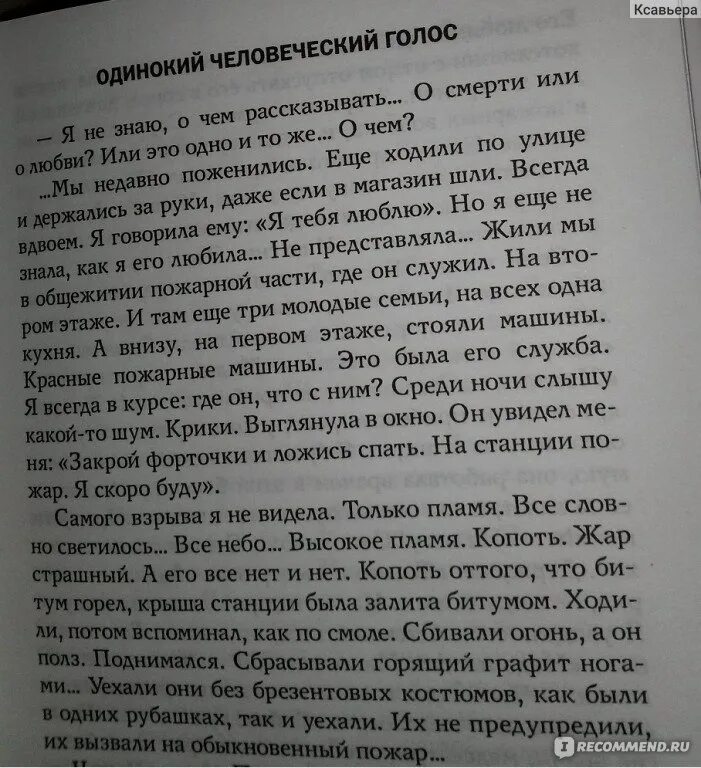 Текст алексиевич про любовь. Чернобыльская молитва хроника будущего. Алексиевич мы недавно поженились стиль текста. Алексиевич выставка цинковые мальчики.