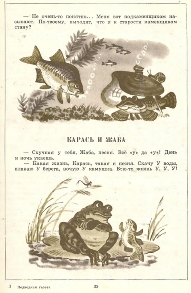 Ихтиология в картинках. Рассказ лесные мастера сладков. Н сладкова болтливые окуни. Подводная газета сладков читать. Н.