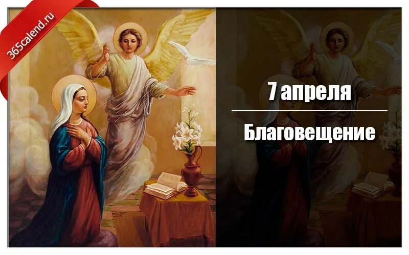 Благовещение в 24 году какого числа. С Благовещением Пресвятой Богородицы. Благовещение в 2022 году. Благовещение Пресвятой Богородицы в 2022 году. Благовещенье в 2022 году какого числа.