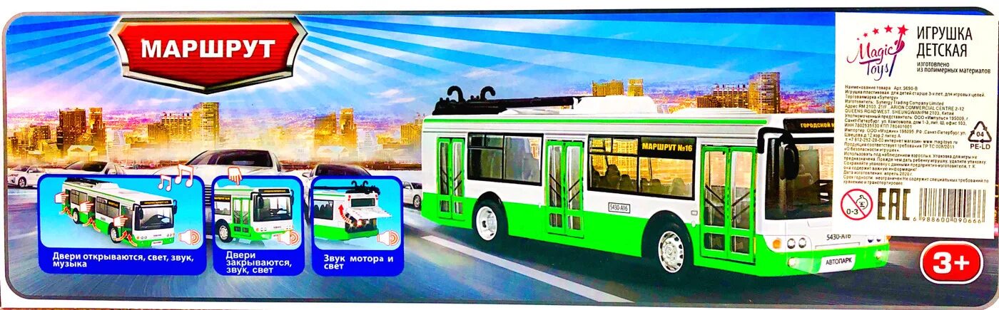 Магазин троллейбус. Троллейбус Play Smart автопарк 9690-b 1 43 28.2 см оранжевый. Автопарк троллейбус. Троллейбус игрушечный автопарк. Игрушечный зеленый белый троллейбус автопарк.