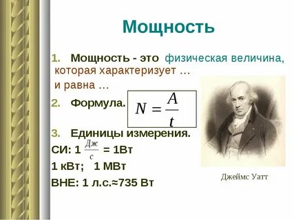 Физика 7 класс 1 квт