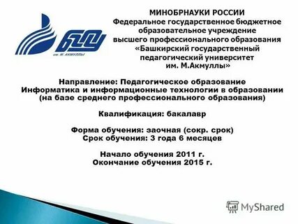 Сэо бгпу 3