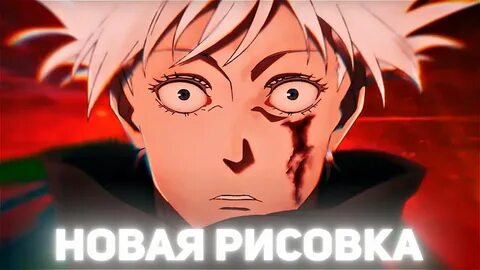 Магическая битва 2 рисовка
