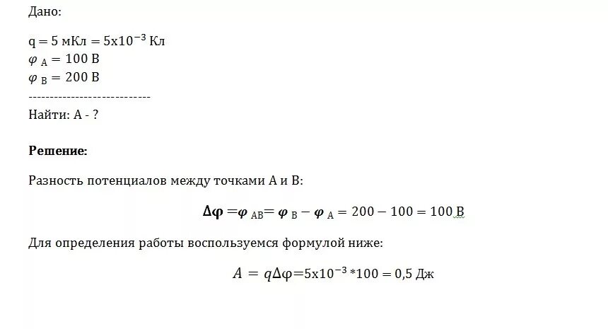 Потенциал в точке а электрического поля равен. Разность потенциалов задачи с решением. Потенциал электрического поля в точке. Потенциал задачи с решением. Вычислите работу сил электрического поля при перемещении