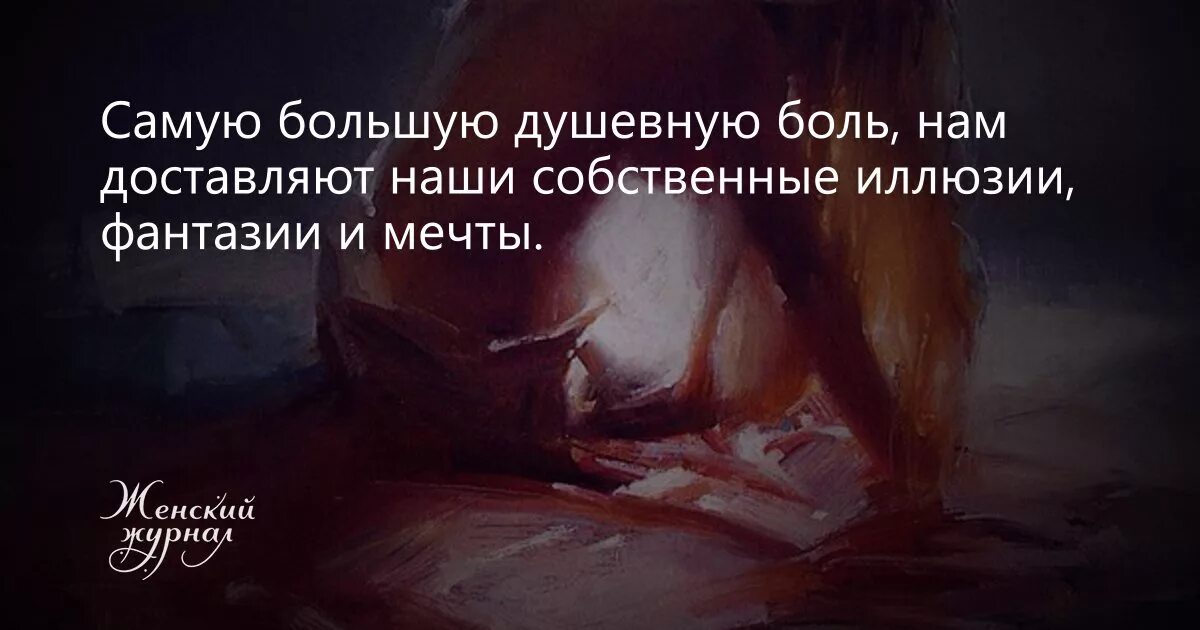 Причинить душевную боль. Самая большая душевная боль. Физическая боль и душевная боль. Душевная боль сильнее физической. Душевная боль самая сильная.