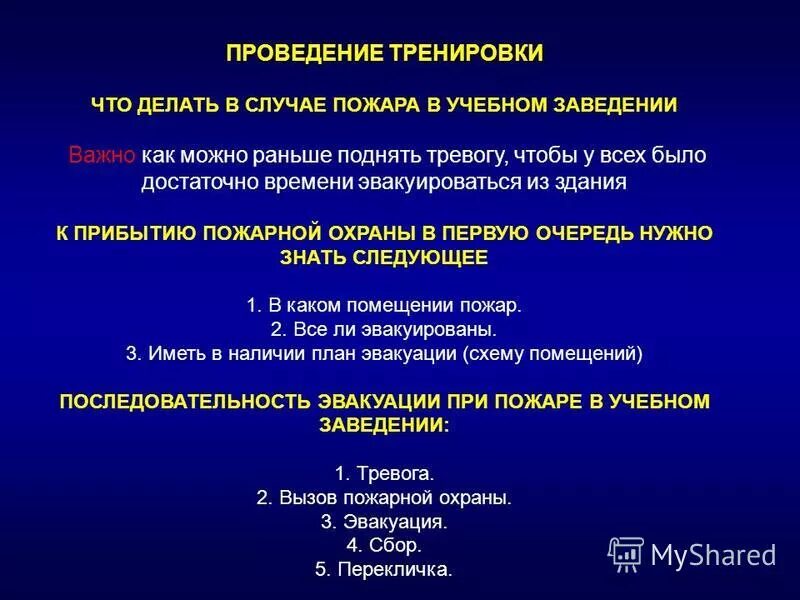 тренировка при пожаре периодичность