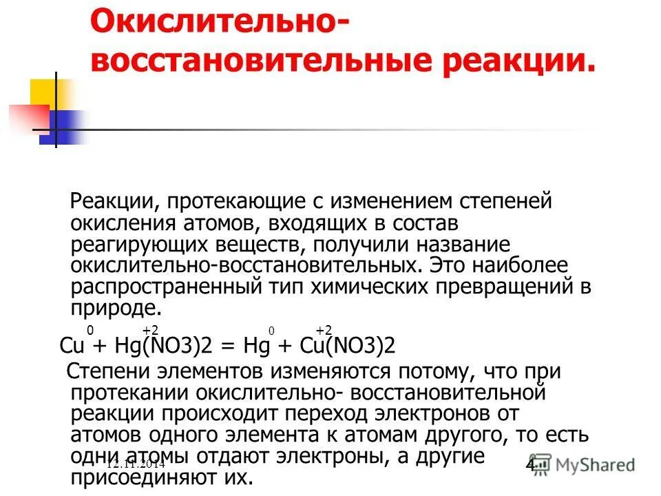 Окислительно восстановительными являются реакции протекающие с. Окислительно восстановительные. Оформление ОВР В ЕГЭ. ОВР картинки.