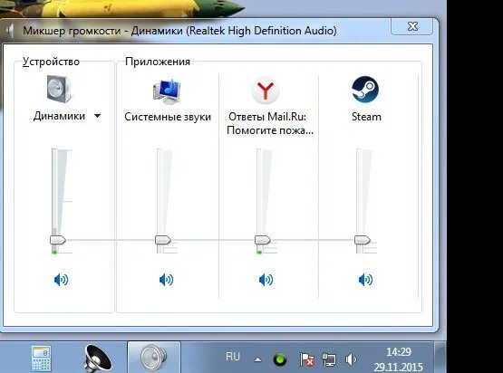 Звук включающейся колонки. Микшер громкости. Микшер громкости динамики. Микшер громкости на ноутбуке. Настройка динамиков на ноутбуке.