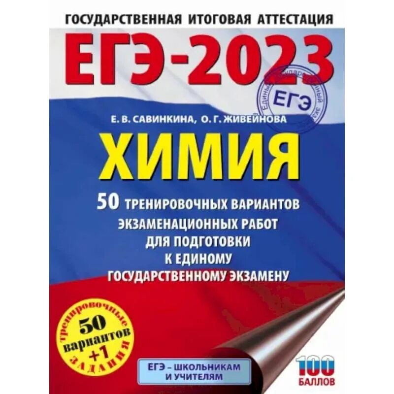 Сборник добротин химия 2023. ЕГЭ химия 2023. ЕГЭ химия сборник. Добротин ЕГЭ химия 2023. Сборник ЕГЭ по химии 2023.