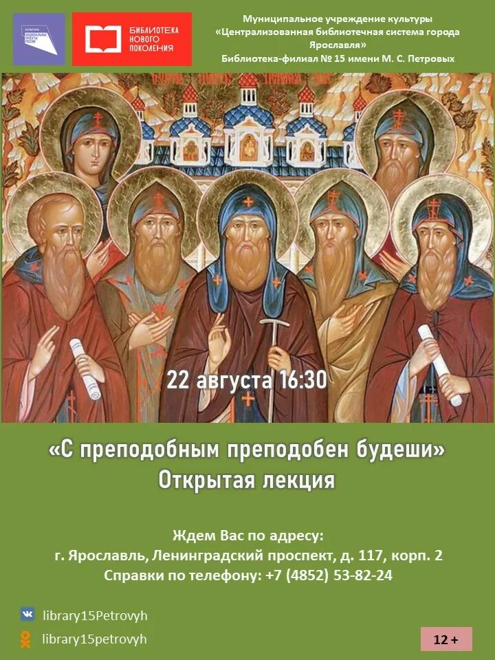 С преподобным преподобен будешь. С преподобным преподобен будеши. с преподобным преподобен будешь псалом. с преподобным преподобен будешь с нечестивыми развратишься. сможем преподобным преподобным будешь, со стоаативым развовтишися.