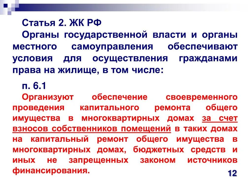Статья 157 жк. Ст 169 жк рф. статья 169 жк рф. статья 169.2. 49 жк рф.