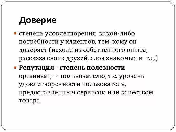 Официальная степень доверительности. Степень репутации. Термин,репутация на уровне 5 класса. Стадии доверия