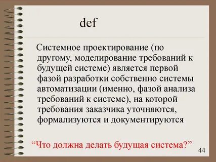 Системный проект деятельности