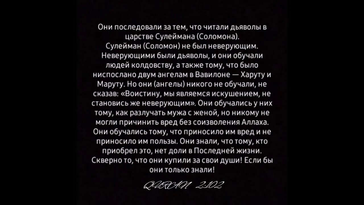 Последние суры бакара транскрипция. Сура Аль Бакара аят 102. 102 Аяты Суры Аль-Бакара. 2 Сура Аль Бакара 102 аят транскрипция. Сура Бакара 102 аят текст.