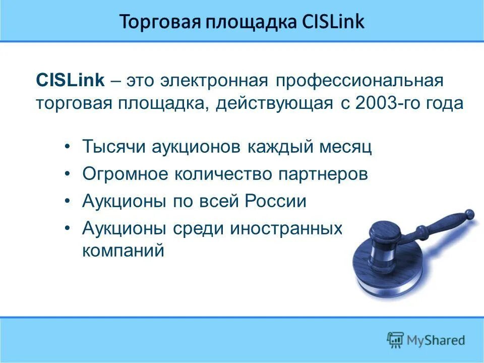 аукцион на площадке сислинк. сислинк электронные торги. сислинк официальный сайт. сислинк. Cislink этп.
