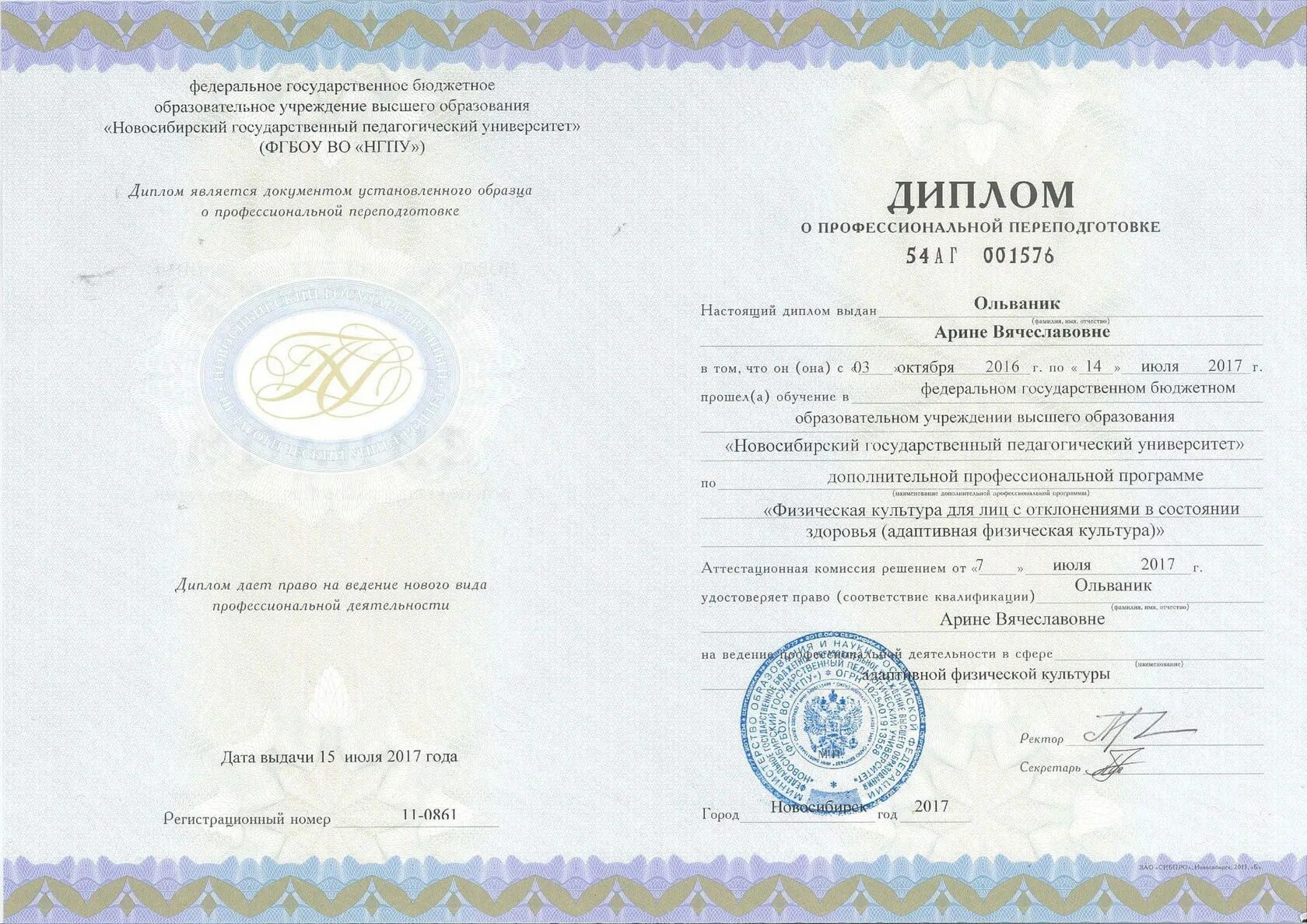 Московский институт повышения квалификации и профессиональной переподготовки. Нгпу диплом о профессиональной переподготовке. диплом переподготовки нгпу. диплом о профессиональной переподготовке мади. диплом о профессиональной переподготовке герцена.