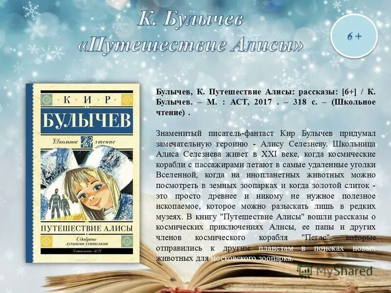 Игры с алисой яндекс. Алиса недетские разговоры. Алиса в стране чудес стихи. Запусти навык алиса. Алиса в стране чудес перевод 1879.
