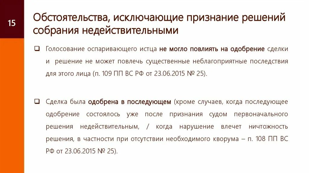 Признание недействительным решения общего собрания акционеров. Признание недействительным решения собрания. Признание недействительным решения собрания пример. Признание недействительным решения собрания пример из жизни. Пример признания недействительности решения собрания.