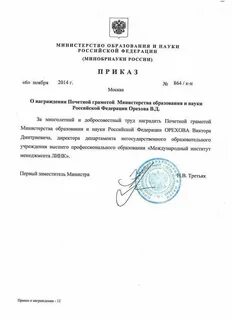 Приказ о грамотах и благодарностях