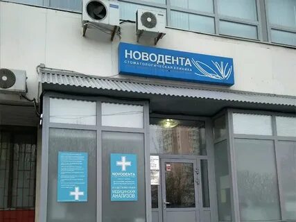 Новодента на айвазовского