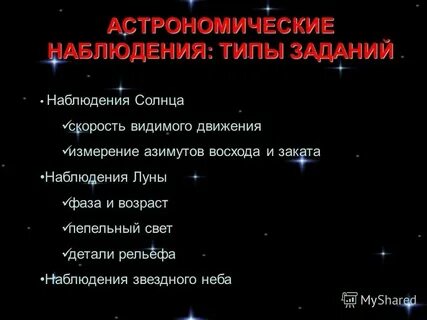 Типы астрономических объектов ригель