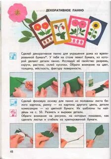 Технология 4 класс учебник читать