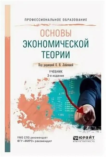 экономическая теория рабочая тетрадь. пзи теории экономическая школа автор издано книга. практикум по экономике 10 класс вита пресс. тетрадь по экономике. слагода основы экономики.