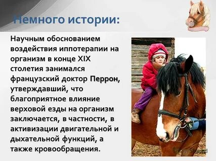 Действия лошади