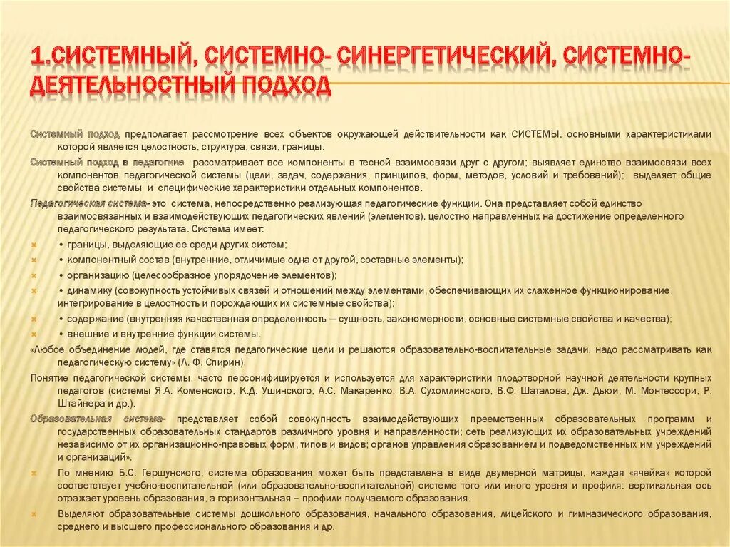 Целостный подход предполагает. Синергетический подход в педагогике. системно-синергетический подход. системный и синергетический подходы. принципы системного и синергетического подходов..
