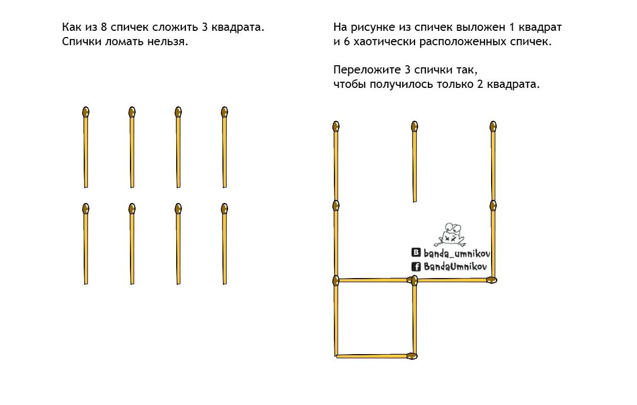 Задачки из спичек. Головоломки со спичками. Головоломки из спичек. Задачки головоломки на спичках. Квадрат из 5 спичек
