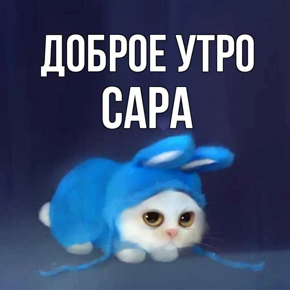 Доброе утро вера картинки Pin on кожного дня