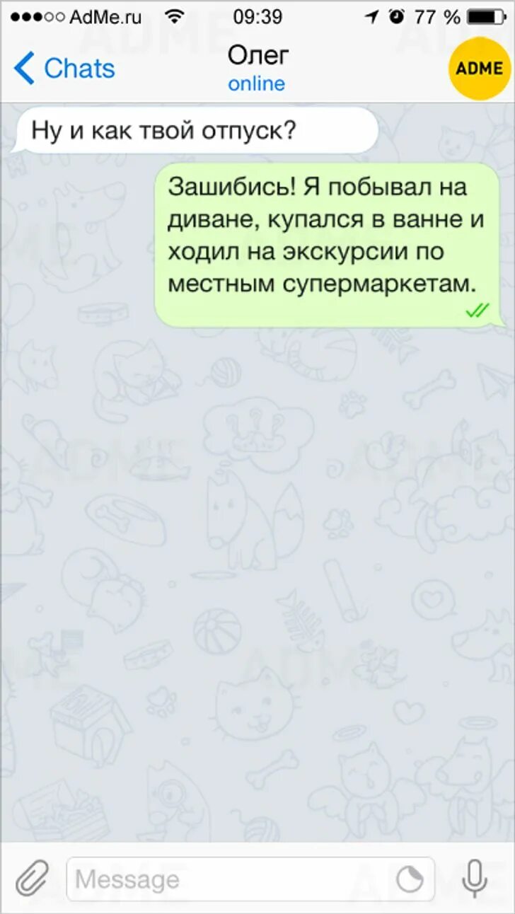 Смс напоминающее о себе. Отпуск смс смс. смс клиентам об отпуске. смешная смс отпускнику. как сообщить клиентам об отпуске.