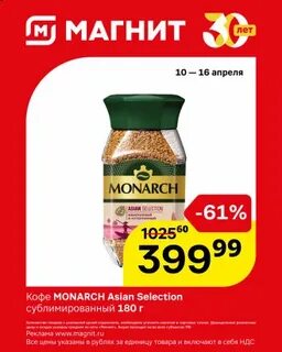 Монарх asian selection