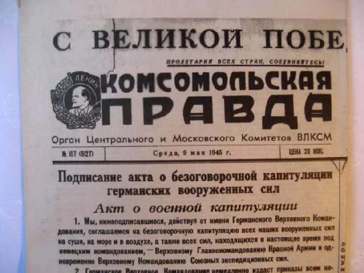Газета правда 9 мая 1945. Комсомольская правда 1945 года 9 мая. Газета 9 мая 1945 года. Газета с днем Победы 1945.