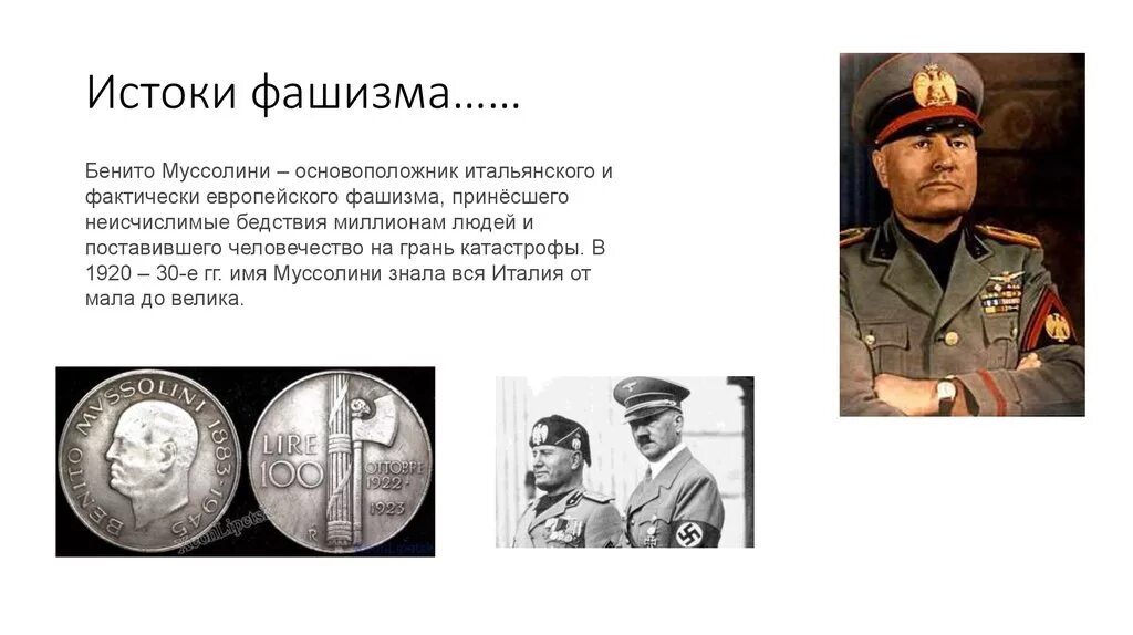 Скин бенито муссолини. Скин бенито муссолини. Муссолини. Скин бенито муссолини. Дуче.