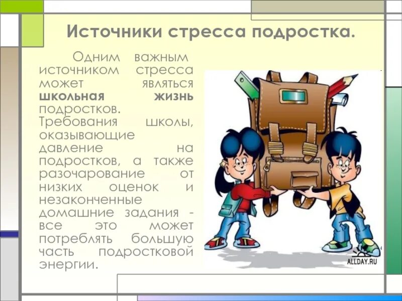 Жизнь является школой