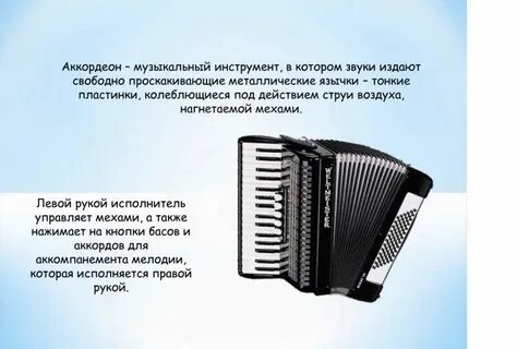 Баян и аккордеон отличия