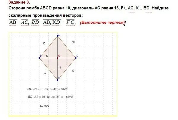 Скалярное произведение векторов диагонали ромба. Скалярное произведение векторов в ромбе. Скалярное произведение векторов на сторонах ромба. Ромб вектор. Ромб скалярное произведение векторов рисунок.