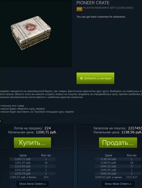 Get more orders. Pioneer Crate. Pioneer Crate содержимое. Pioneer Crate PUBG. Валюта BP PUBG Pioneer Crate.