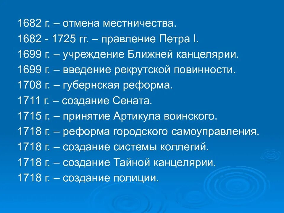 Отмена местничества. Отмена местничества в 1682 г.. 1682-1725 Правление. Кто отменил местничество. Дата полного снятия