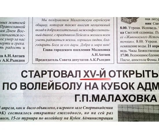 Ошибки в журналах примеры. Ошибки в газетах. опечатки в газетах. смешные опечатки в газетах. смешные заголовки газет.