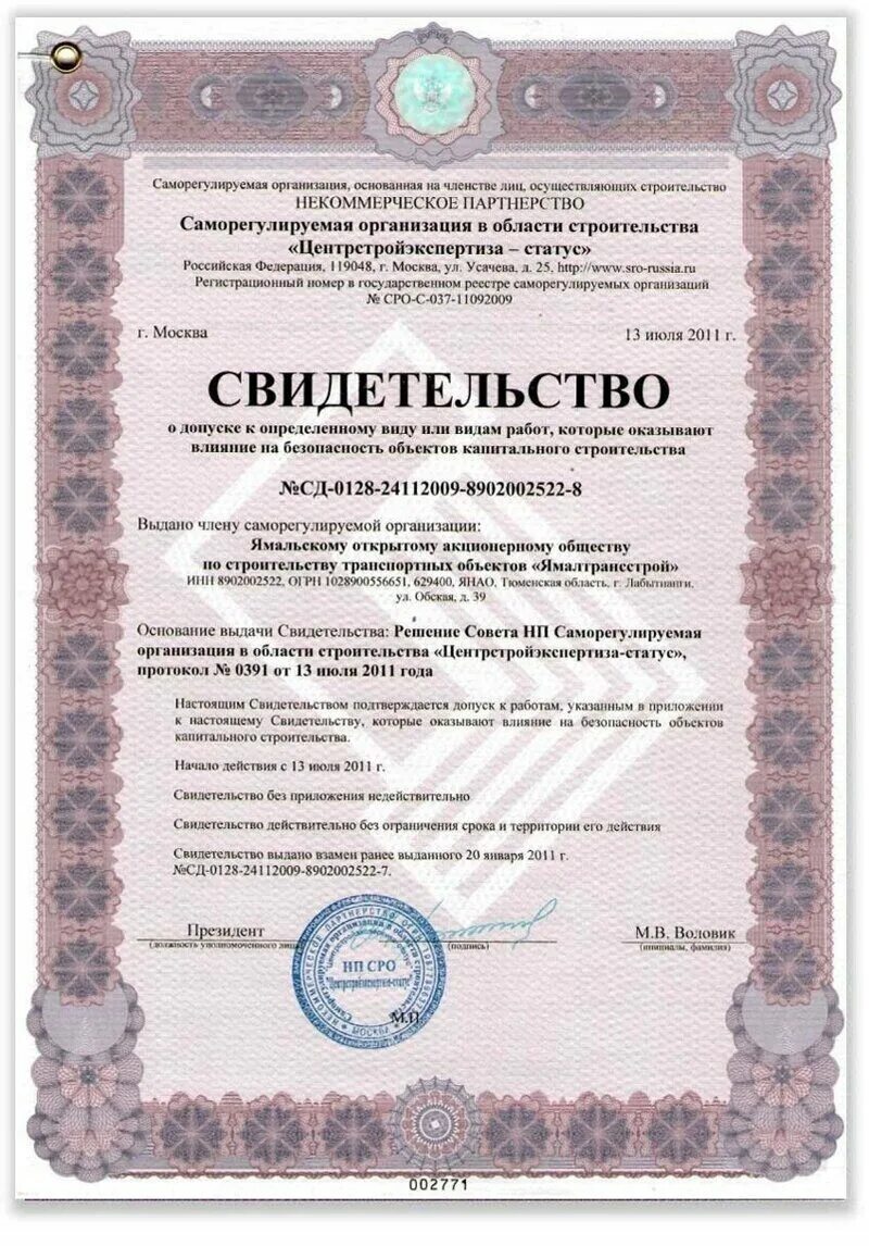 Сро что это такое. Сро. допуск сро. саморегулируемые организации (сро). строительное сро.