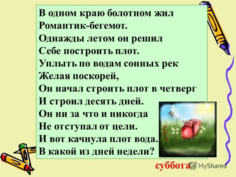 Текст однажды летом. Я жил в лесу однажды летом. Мне однажды летом текст. Текст однажды в летнюю