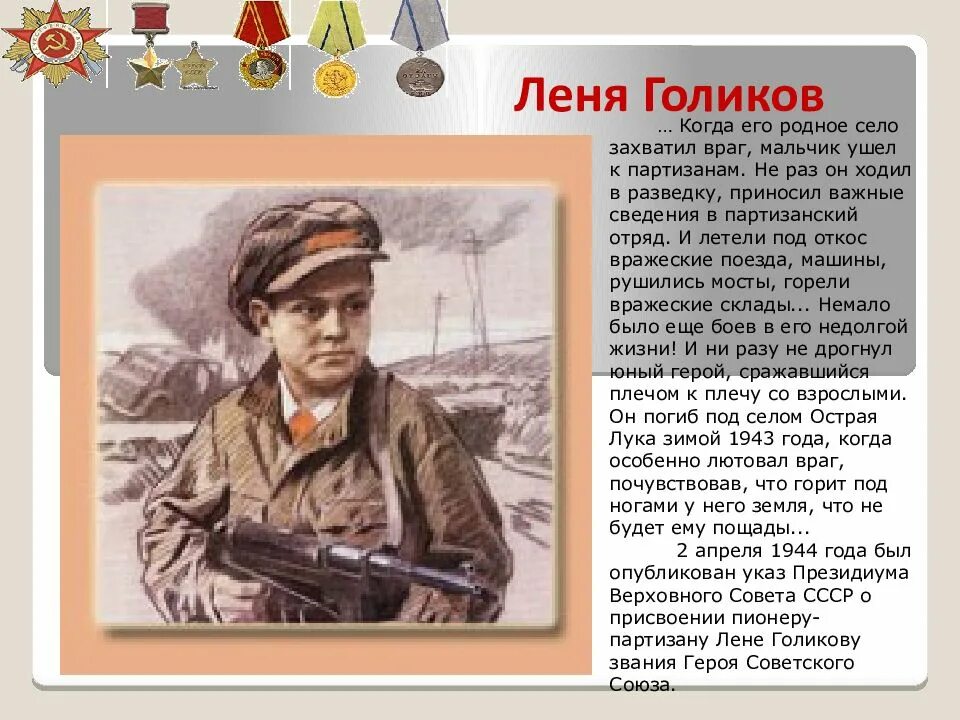 Подвиг про отечественную войну