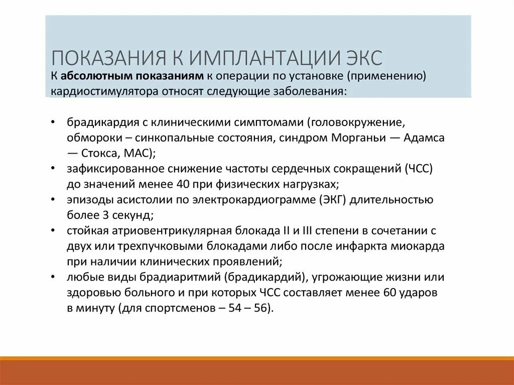 Кардиостимулятор что можно что нельзя. Показания к имплантации искусственного водителя ритма. Показания к установке кардиостимулятора. Показания для имплантации электрокардиостимулятора. Показания для установки электрокардиостимулятора.